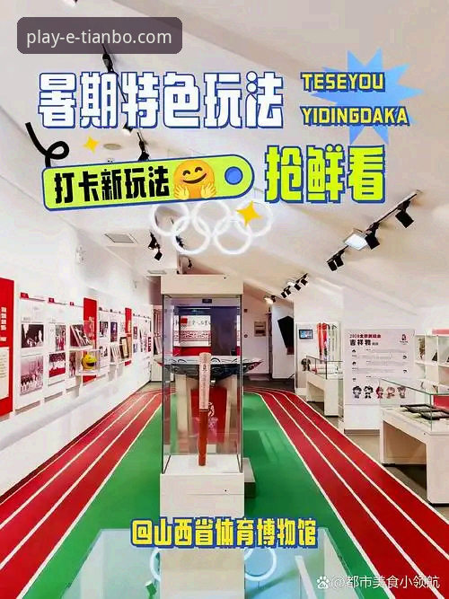 揭秘天博体育平台手机版：不止于下载的沉浸式玩法新体验